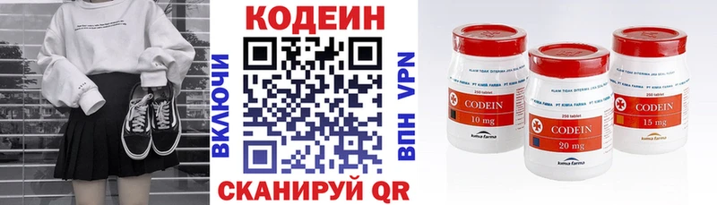 Кодеин напиток Lean (лин) Краснозаводск